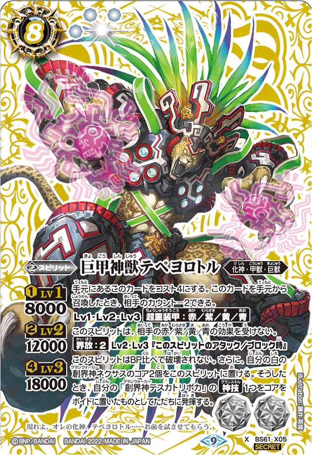 The GiantArmorSacredBeast Tepeyollotl | Battle Spirits Wiki The GiantArmorSacredBeast Tepeyollotl | Battle Spirits Wiki