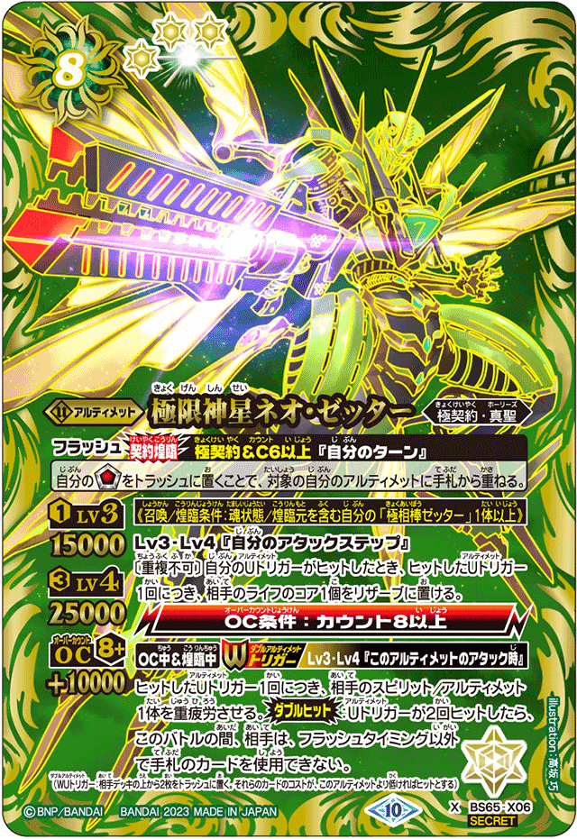 The ExtremeDivineStar Neo-Zetter | Battle Spirits Wiki | Fandom