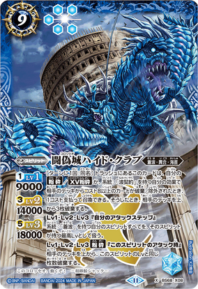 The Colosseo Hyde-Crab | Battle Spirits Wiki | Fandom