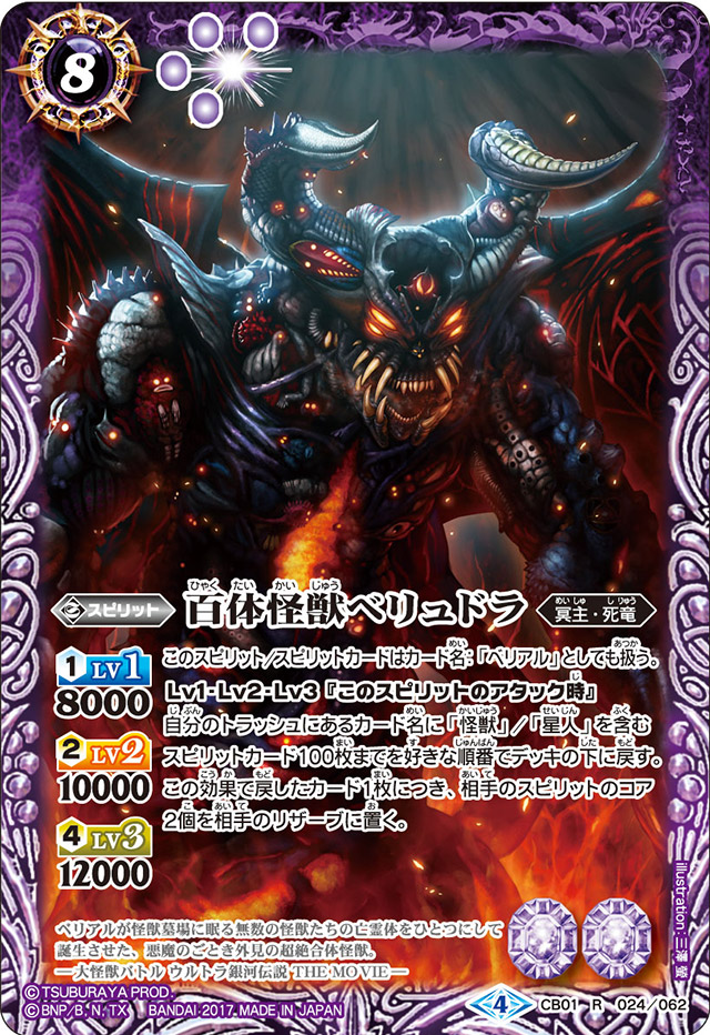 The HundredBodyKaiju Belyudra | Battle Spirits Wiki | Fandom The HundredBodyKaiju Belyudra | Battle Spirits Wiki | Fandom