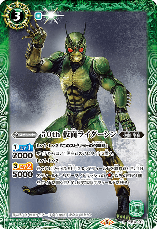 50th Kamen Rider Shin | Battle Spirits Wiki | Fandom