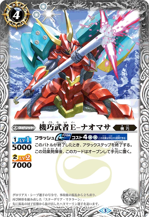 The CleverMachineMusha E-Naomasa | Battle Spirits Wiki | Fandom