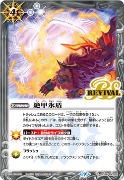 Burst Wall | Battle Spirits Wiki | Fandom