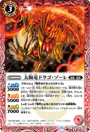 The SunDragon Drago-Sole | Battle Spirits Wiki | Fandom The SunDragon Drago-Sole | Battle Spirits Wiki | Fandom