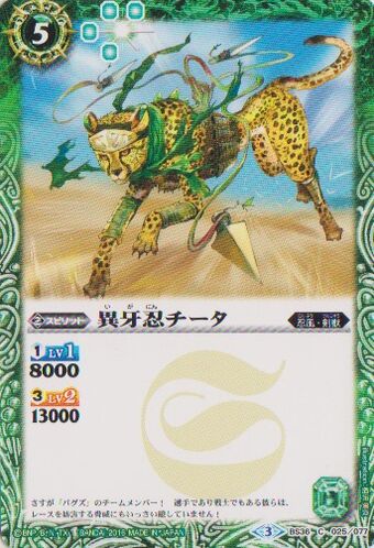 The Strangefangshinobi Cheetah Battle Spirits Wiki Fandom