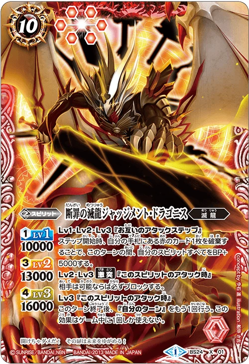 The Convictiondownfalldragon Judgment Dragonis Battle Spirits Wiki Fandom