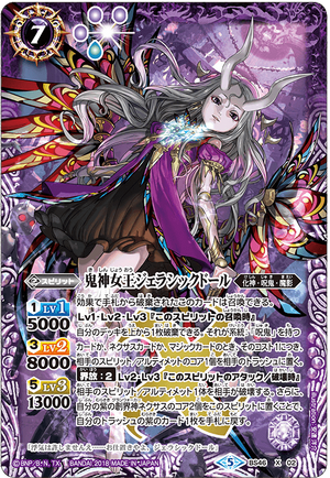 バトスピ ジェラシックドール ヘラ 発売記念 The OgreDeityQueen Jealousick Doll | Battle Spirits Wiki