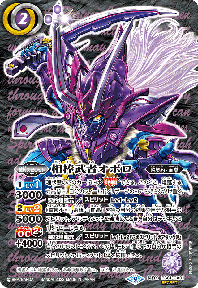 The PartnerMusha Oboro | Battle Spirits Wiki | Fandom