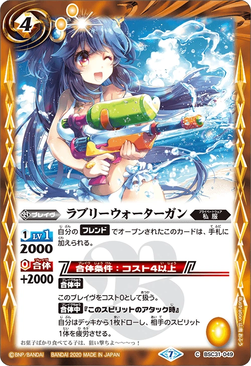 Lovely Water Gun | Battle Spirits Wiki | Fandom