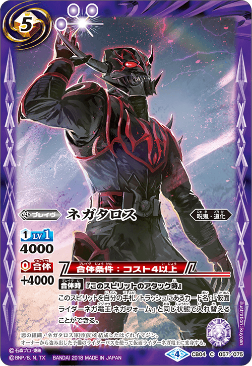 Negataros Battle Spirits Wiki Fandom Negataros Battle Spirits Wiki Fandom