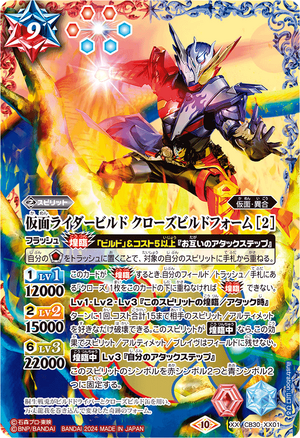 Kamen Rider Build Cross-Z Build Form ［2］ | Battle Spirits