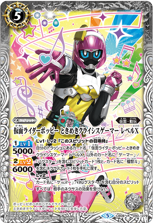 Kamen Rider Poppy Tokimeki Crisis Gamer Level X Battle Spirits Wiki Fandom