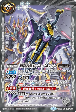The TwinkleDragonGunblade Guns-Balmung | Battle Spirits Wiki | Fandom