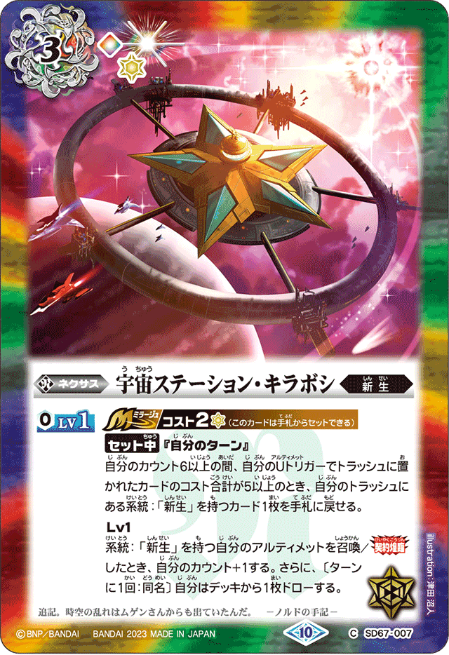 The Space Station Kiraboshi | Battle Spirits Wiki | Fandom