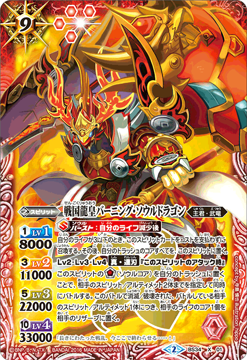 Souldragon | Battle Spirits Wiki | Fandom