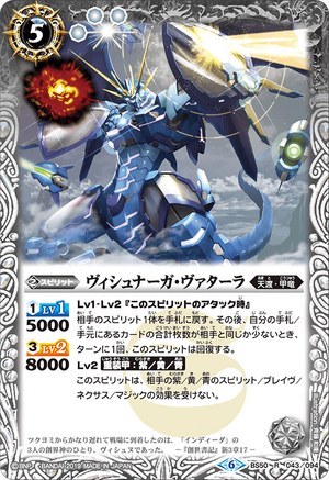 Vishnaga-Vatara | Battle Spirits Wiki | Fandom
