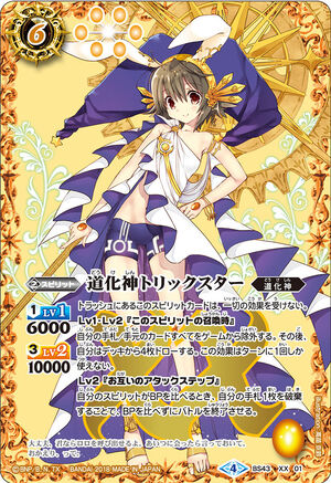The ClownDeity Trickster | Battle Spirits Wiki | Fandom