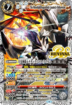 The MoonlightDragonDeity Lunatech-Strikewurm | Battle Spirits Wiki