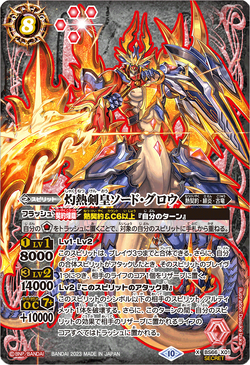 武神　スサノヲ　公式スリーブ 145枚 ピヴォ The BurningSwordEmperor Sword-Glow | Battle Spirits Wiki