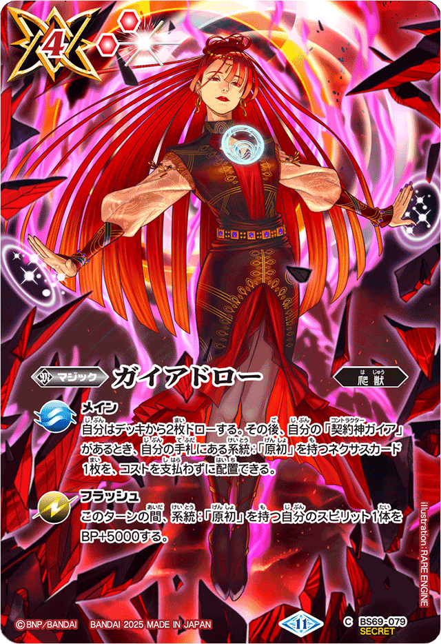 Gaia Draw | Battle Spirits Wiki | Fandom Gaia Draw | Battle Spirits Wiki | Fandom