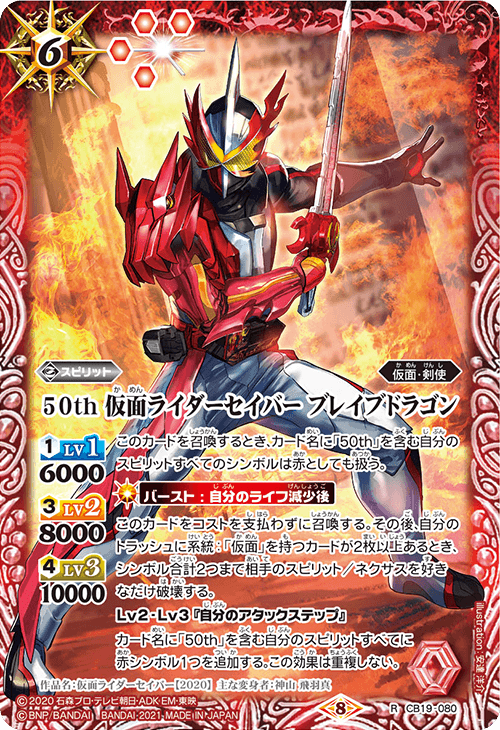 50th Kamen Rider Saber Brave Dragon | Battle Spirits Wiki 50th Kamen Rider Saber Brave Dragon | Battle Spirits Wiki