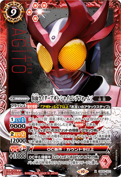 Kamen Rider Agito Shining Form | Battle Spirits Wiki | Fandom Kamen Rider Agito Shining Form | Battle Spirits Wiki | Fandom