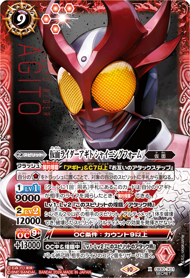 Kamen Rider Agito Shining Form | Battle Spirits Wiki | Fandom