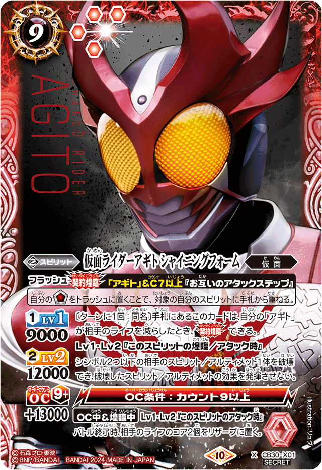 Kamen Rider Agito Shining Form | Battle Spirits Wiki | Fandom Kamen Rider Agito Shining Form | Battle Spirits Wiki | Fandom