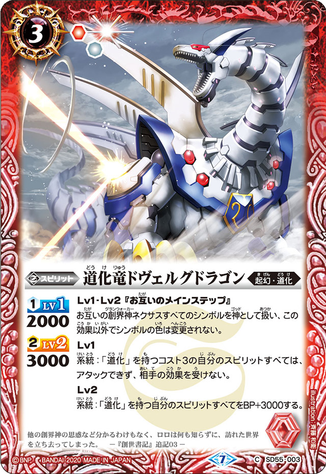 The ClownDragon Dvergr Dragon | Battle Spirits Wiki | Fandom