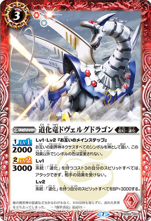 The ClownDragon Dvergr Dragon | Battle Spirits Wiki | Fandom