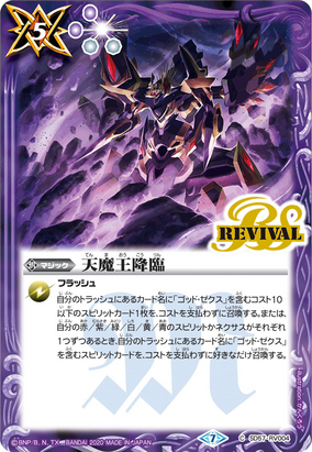 【漢王朝が残した秘宝】Spirit of Han The SengokuHero Gyuumonji | Battle Spirits Wiki | Fandom