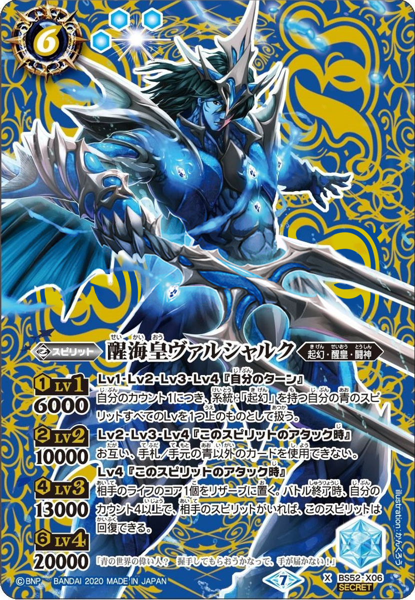The RouseSeaEmperor Valshark | Battle Spirits Wiki | Fandom
