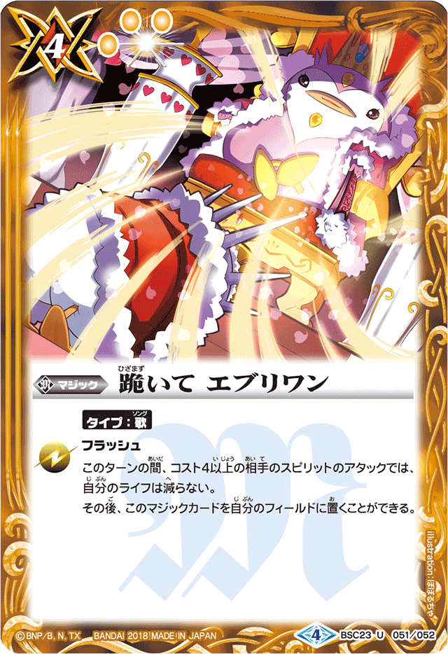 Kneel Down Everyone | Battle Spirits Wiki | Fandom