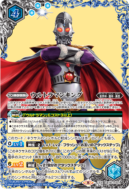 Ultraman King | Battle Spirits Wiki | Fandom Ultraman King | Battle Spirits Wiki | Fandom