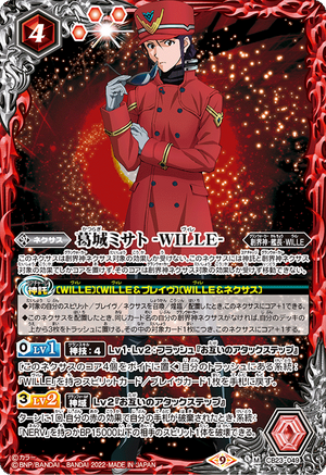 Katsuragi Misato -WILLE- | Battle Spirits Wiki | Fandom