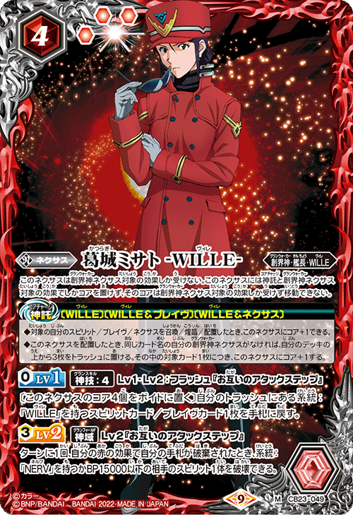 Katsuragi Misato -WILLE- | Battle Spirits Wiki | Fandom Katsuragi Misato -WILLE- | Battle Spirits Wiki | Fandom