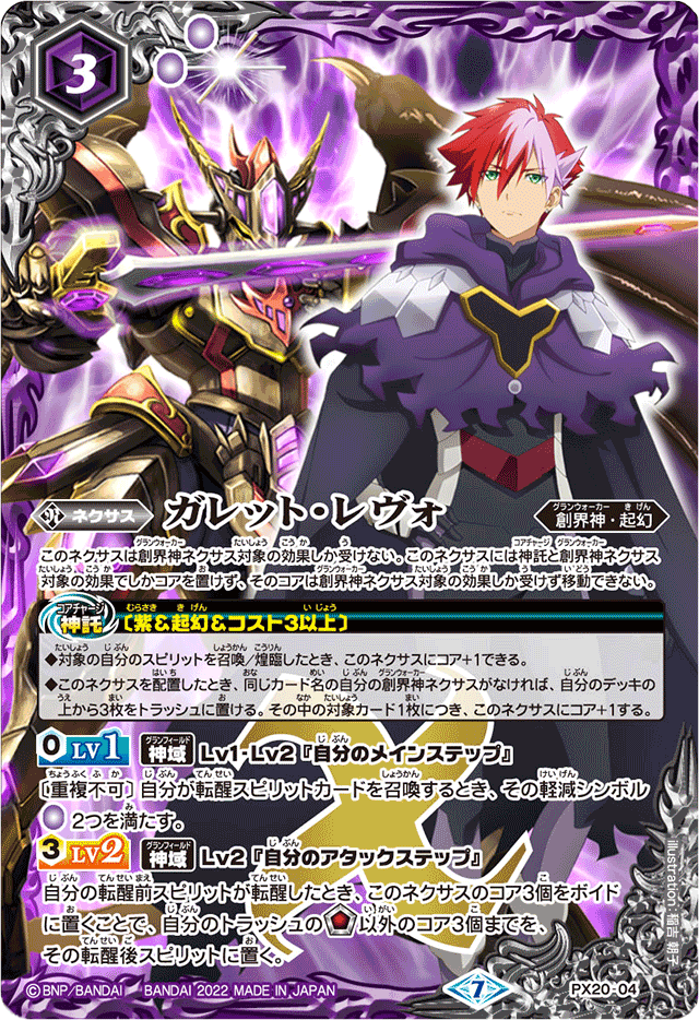 Gallet Revolt (Card) | Battle Spirits Wiki | Fandom