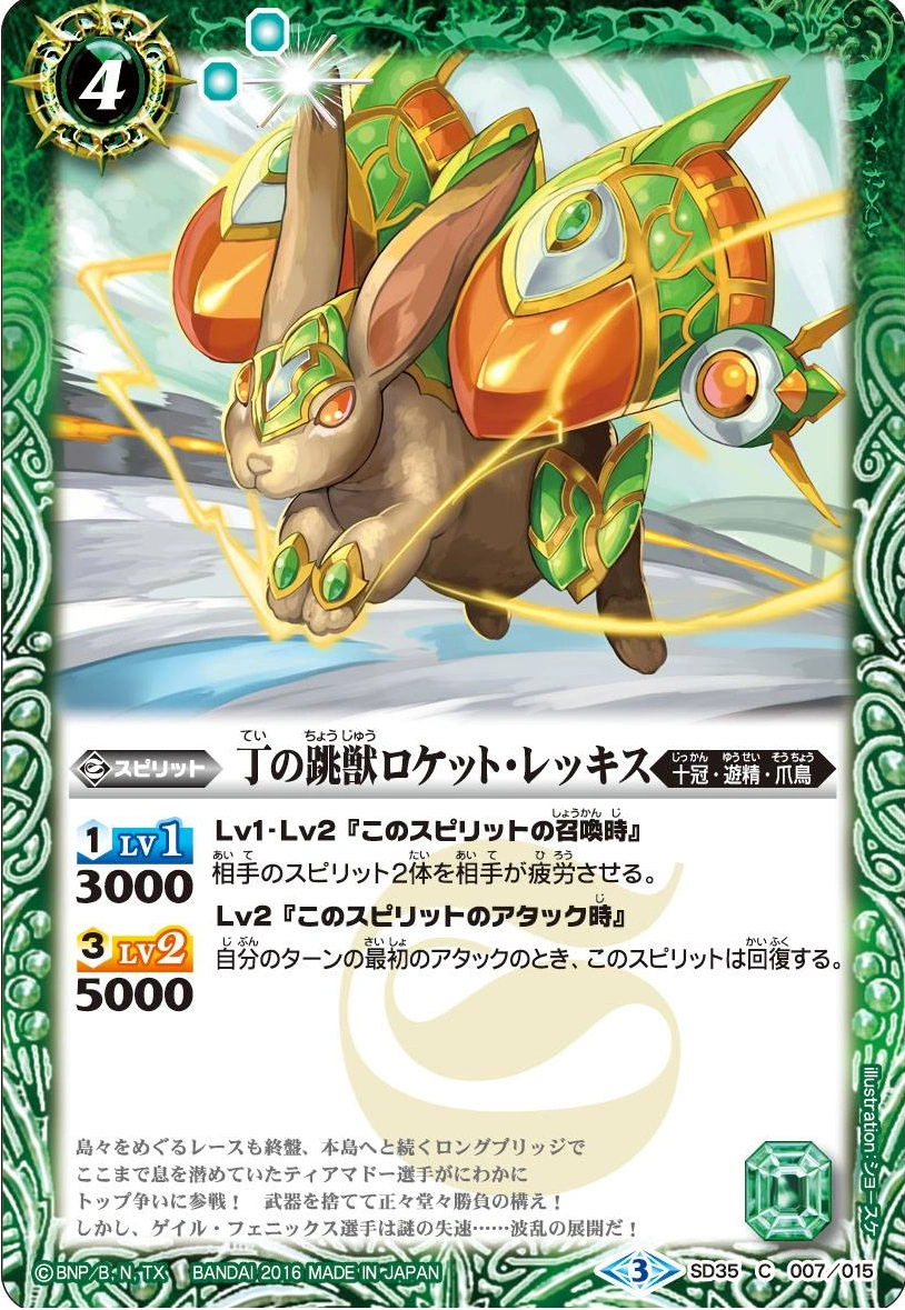 The Fourth S Hoppingbeast Rocket Rex Battle Spirits Wiki Fandom