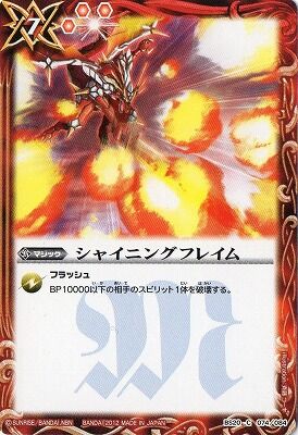 Shining Flame | Battle Spirits Wiki | Fandom