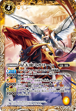 The ArcAngelia Mikafar XV | Battle Spirits Wiki | Fandom