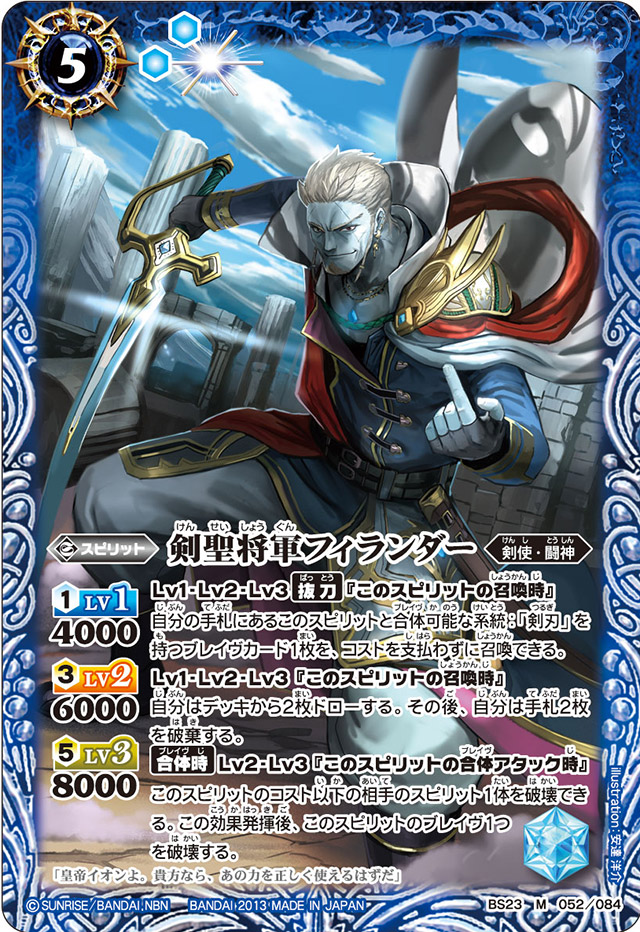 The SwordMasterGeneral Firanda | Battle Spirits Wiki | Fandom