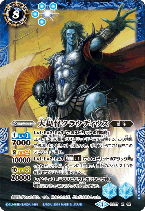 The GrandAdmiral Claudius | Battle Spirits Wiki | Fandom
