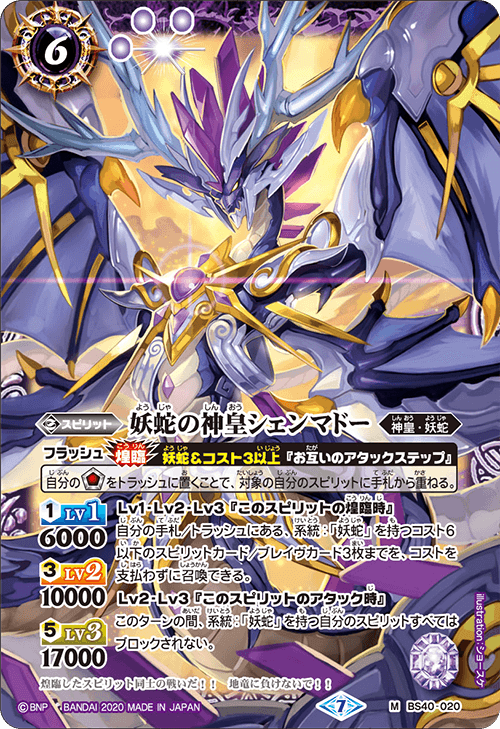 The DarkSnakeGodKing Shenmadou | Battle Spirits Wiki | Fandom The DarkSnakeGodKing Shenmadou | Battle Spirits Wiki | Fandom