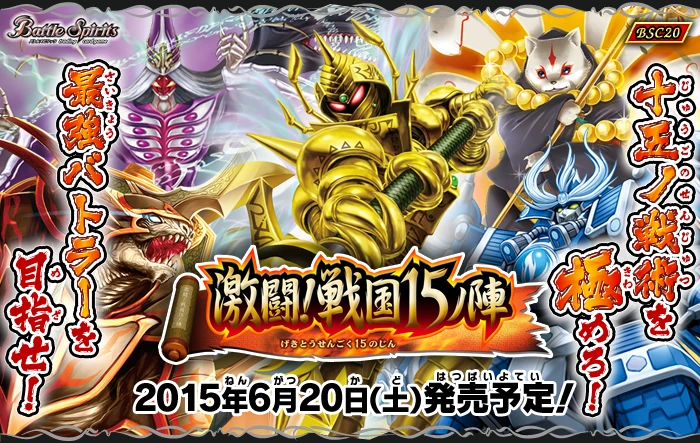 BSC20 | Battle Spirits Wiki | Fandom