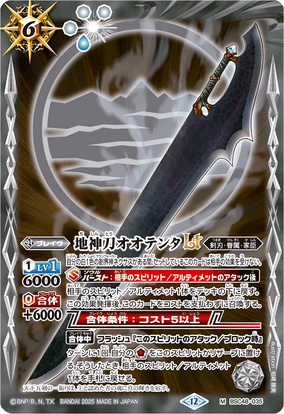 The GroundDeityBlade Ootenta LT | Battle Spirits Wiki | Fandom