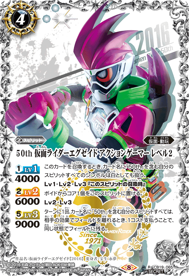 50th Kamen Rider Ex-Aid Action Gamer Level 2 | Battle