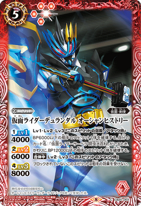 Kamen Rider Durendal Ocean History | Battle Spirits Wiki