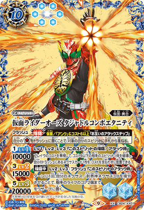 50th仮面ライダーオーズタトバコンボ　シークレットSECRET 2021/8)(SECRET)50th仮面ライダーオーズタトバコンボ【R-K50thSP