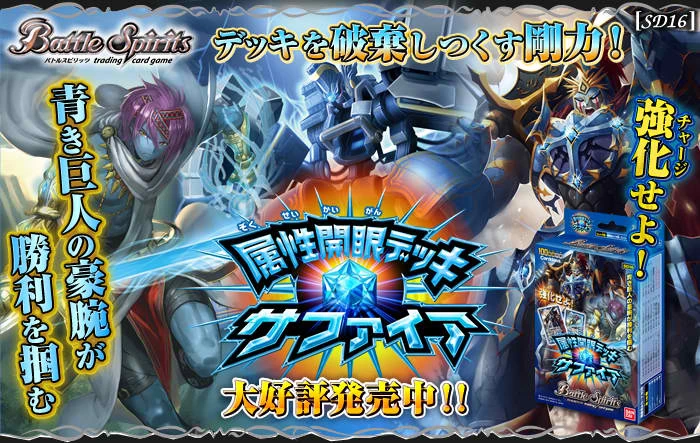 SD16 | Battle Spirits Wiki | Fandom