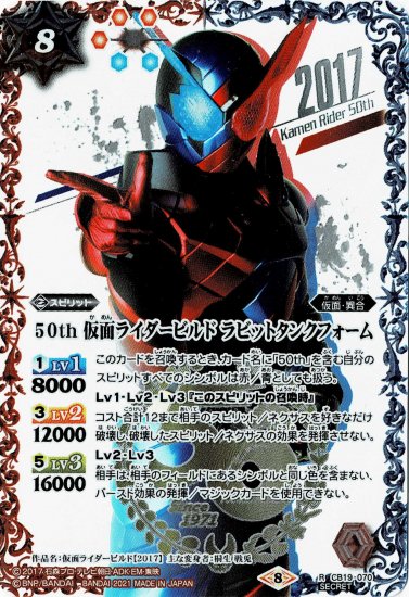 50th Kamen Rider Build RabbitTank Form | Battle Spirits Wiki | Fandom